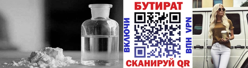БУТИРАТ 1.4BDO  Купить закладки  Ахтубинск 