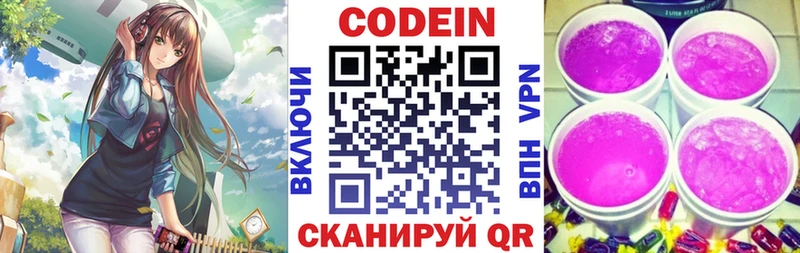 Кодеиновый сироп Lean Purple Drank  Купить где  Ахтубинск 